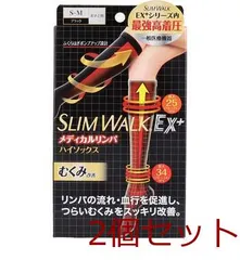 スリムウォーク メディカルリンパ ハイソックス おそと用 ブラック S Mサイズ 4902522671873 ×2個セット