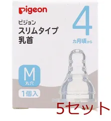 ピジョン スリムタイプ乳首 ４ヵ月から Ｍサイズ １個入 4902508011624 ×5セット