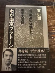 わが南京プラトーン　召集兵の体験した南京大虐殺