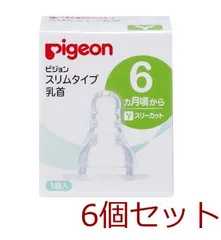 ピジョン スリムタイプ乳首 ６ヵ月から Ｙスリーカット １個入 6セット