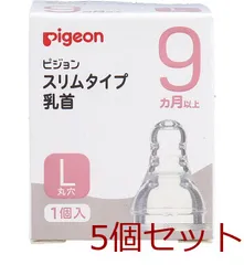 ピジョン スリムタイプ乳首 ９ヵ月以上 Ｌサイズ １個入 4902508011648 ×5セット