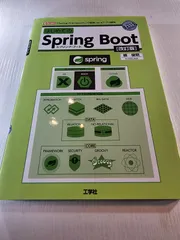 はじめてのSpring Boot