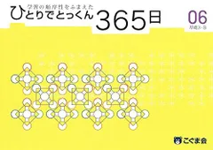 ひとりでとっくん365日06基礎3-B