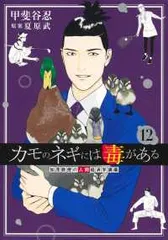 カモのネギには毒がある 加茂教授の人間経済学講義（1-12巻セット・以下続巻）甲斐谷忍【1週間以内発送】