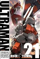 ＵＬＴＲＡＭＡＮ（1-21巻セット・以下続巻）清水栄一【1週間以内発送】