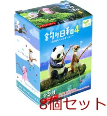 フィギュア 釣り日和4 ～動物たちのひまつぶし～ 1個入 8セット