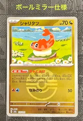 ポケモンカードシャリタツボールミラー仕様MEGAドリームex