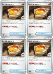 【中古】 ポケモンカードゲーム 古びたひみつのコハク SV2A SV2A 156/165 C 4枚セットのサムネイル