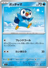 ポッチャマ　ar 10枚　まとめ売り　553 2025年最新】ポケモンカード ポッチャマの人気アイテム - メルカリ