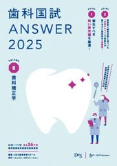裁断済】歯科国試 ANSWER 2025 13巻セット - メルカリ