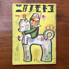 2026年最新】武井武雄の人気アイテム - メルカリ