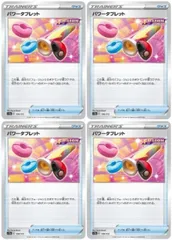 【中古】 ポケモンカードゲーム パワータブレット S12A S12A 139/172 C 4枚セットのサムネイル