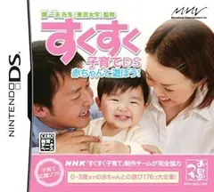 【中古】(非常に良い)開一夫先生(東京大学)監修 すくすく子育てDS 赤ちゃんと遊ぼう! - DS