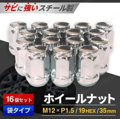 ホイールナット M12 P1.5 19HEX スチールナット 袋ナット 35mm テーパー 16個 トヨタ マツダ ホンダ ダイハツ ミツビシ いすゞ クロム ツバ 4穴 ハブボルト