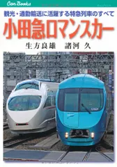 2025年最新】小田急ロマンスカーの人気アイテム - メルカリ