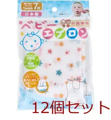 お食事用 ベビーエプロン 7枚入 12セット