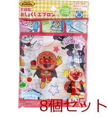 それいけ アンパンマン 不織布おしょくじエプロン 5枚入 4549660624721 ×8セット