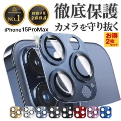 【365日保証】2枚セット メタリック カメラ保護カバー iphone15ProMax カメラカバー iphone15 Pro Max レンズカバー iphone 15 PROMAX フィルム iphone 15PROMAX ガラス フィルム
