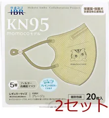 マスク 業務用 KN95マスク momocoモデル 個別包装 レギュラーサイズ グレージュ 20枚入 2セット