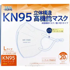 マスク 業務用 KN95ベーシック 立体構造高機能マスク 個別包装 Lサイズ ホワイト 20枚入