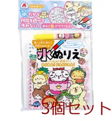 水ぬりえ いっしょに遊ぼう わんわん にゃんにゃん 3個セット