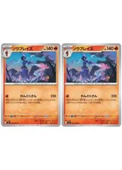 【中古】 ポケモンカードゲーム ソウブレイズ M2 M2 020/080 U 2枚セット