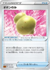 【中古】 ポケモンカードゲーム オボンのみ SA SA 019/024のサムネイル