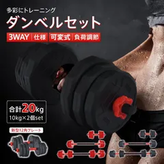 ダンベル 10kg 可変式 20kg ダンベルセット 2個セット 12角 筋トレグッズ 筋トレ セット バーベル 鉄アレイ トレーニング ベンチ 健康器具 スポーツ ダイエット