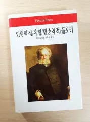 ぬいぐるみ/幽霊/民衆の敵/ 들오리