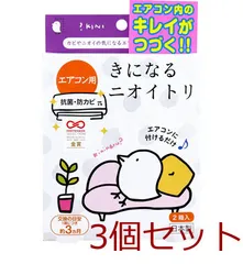 きになるニオイトリ エアコン用 約３ヶ月 ２箱入 3セット