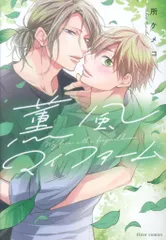 KADOKAWA フルールコミックス 所ケメコ 薫風マイファーム