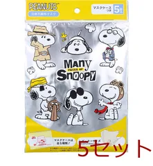 マスク A019 スヌーピー 立体不織布マスク レギュラーサイズ マスクケース付 5枚入 5セット