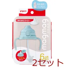 ピジョン magmag マグマグ 成長実感 はむはむストロー 1個入 2セット