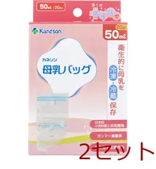 母乳バッグ 50mL 20枚入 2セット