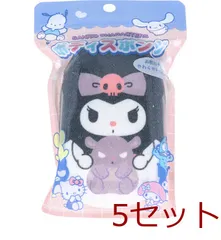 サンリオキャラクターズ ボディスポンジ クロミ 1個入 4525636322921 ×5セット