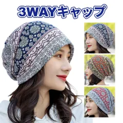 ニット帽 ビーニー ケア帽子 バンダナキャップ ヘアターバン ネックウォーマー 医療用帽子 男女兼用 3WAY 花柄 花模様 Aタイプ