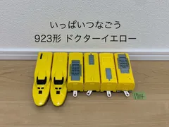 【1714】プラレール　車両　いっぱいつなごう ドクターイエロー　ライトok