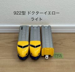 【1754】プラレール　車両　922型　ドクターイエロー　ライトok