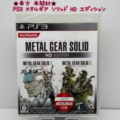 ★希少 未開封★PS3 メタルギア ソリッド HD エディション (通常版) (ゲームアーカイブス版「メタルギアソリッド」ダウンロードコード同梱) METAL GEAR SOLID HD EDITION HIDEO KOJIMA GAME コナミ レア