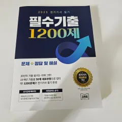 2025 電気技師 筆記 必須既出 1200題 キムアンドBOOK