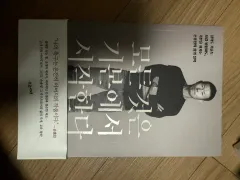 손웅정(ソン・ウンジョン) すべては基本から始まる