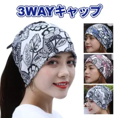 ニット帽 ビーニー ケア帽子 バンダナキャップ ヘアターバン ネックウォーマー 医療用帽子 男女兼用 3WAY 花柄 花模様 Dタイプ