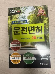 (新品) 運転免許 筆記 試験 問題集 本