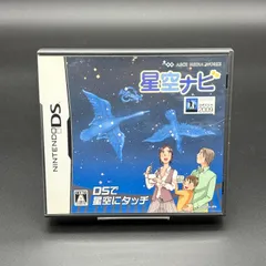 星空ナビ Nintendo DS ASCII アスキー 動作確認済み