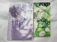 コハル君の細胞 1 2巻