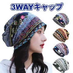 ニット帽 ビーニー ケア帽子 バンダナキャップ ヘアターバン ネックウォーマー 医療用帽子 男女兼用 3WAY 花柄 花模様 Cタイプ