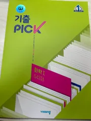 既出ピック 化学Ⅰ