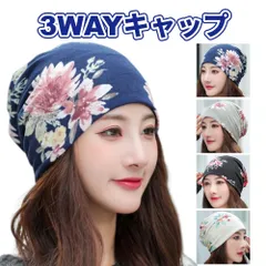 ニット帽 ビーニー ケア帽子 バンダナキャップ ヘアターバン ネックウォーマー 医療用帽子 男女兼用 3WAY 花柄 花模様 Gタイプ