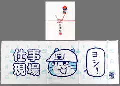 【中古】雑貨 仕事猫 C 謹製手ぬぐい 「楽天コレクション 仕事猫」 C-3賞