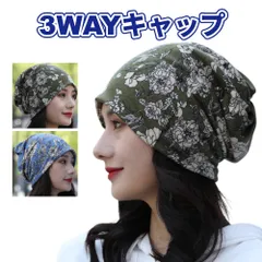 ニット帽 ビーニー ケア帽子 バンダナキャップ ヘアターバン ネックウォーマー 医療用帽子 男女兼用 3WAY 花柄 花模様 Eタイプ